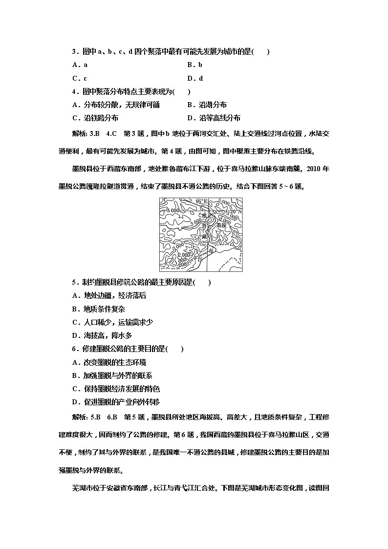（新教材）2019-2020学年新课程同步湘教版地理必修第二册学案课时跟踪检测（十）交通运输与区域发展02