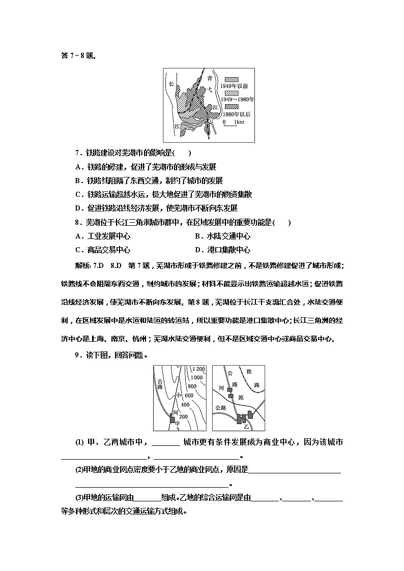 （新教材）2019-2020学年新课程同步湘教版地理必修第二册学案课时跟踪检测（十）交通运输与区域发展03