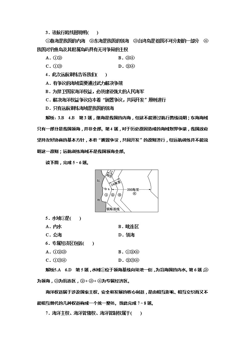 （新教材）2019-2020学年新课程同步湘教版地理必修第二册学案课时跟踪检测（十二）海洋权益与我国海洋发展战略02
