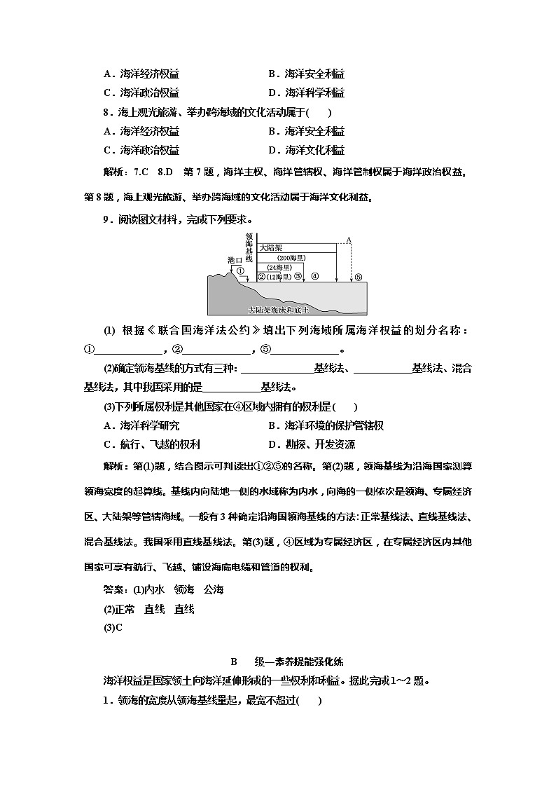 （新教材）2019-2020学年新课程同步湘教版地理必修第二册学案课时跟踪检测（十二）海洋权益与我国海洋发展战略03