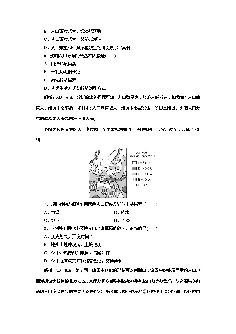 （新教材）2019-2020学年新课程同步湘教版地理必修第二册学案课时跟踪检测（一）人口分布02