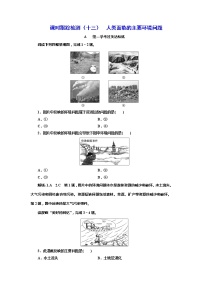 高中地理湘教版 (2019)必修 第二册第一节 人类面临的主要环境问题同步练习题