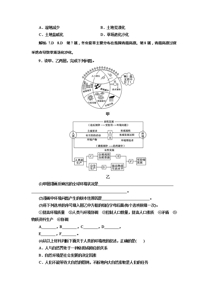 （新教材）2019-2020学年新课程同步湘教版地理必修第二册学案课时跟踪检测（十三）人类面临的主要环境问题03