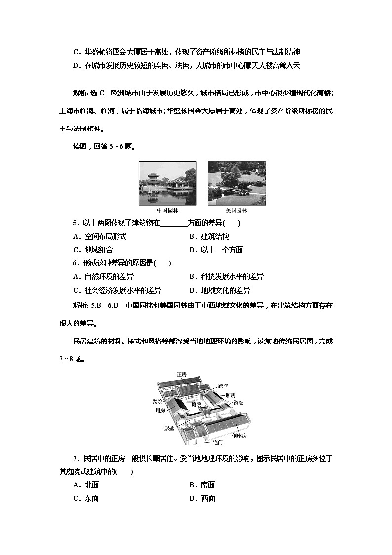 （新教材）2019-2020学年新课程同步湘教版地理必修第二册学案课时跟踪检测（五）地域文化与城乡景观02