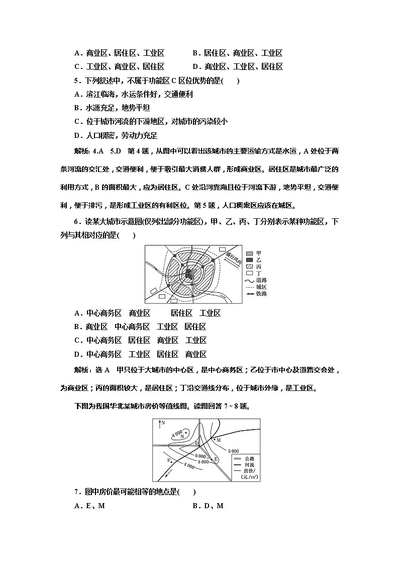 （新教材）2019-2020学年新课程同步湘教版地理必修第二册学案课时跟踪检测（四）城乡空间结构02