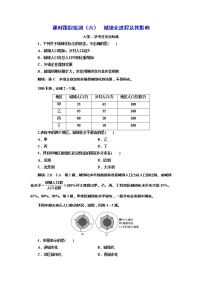 湘教版 (2019)必修 第二册第二章 城镇和乡村第三节 城镇化进程及其影响同步测试题