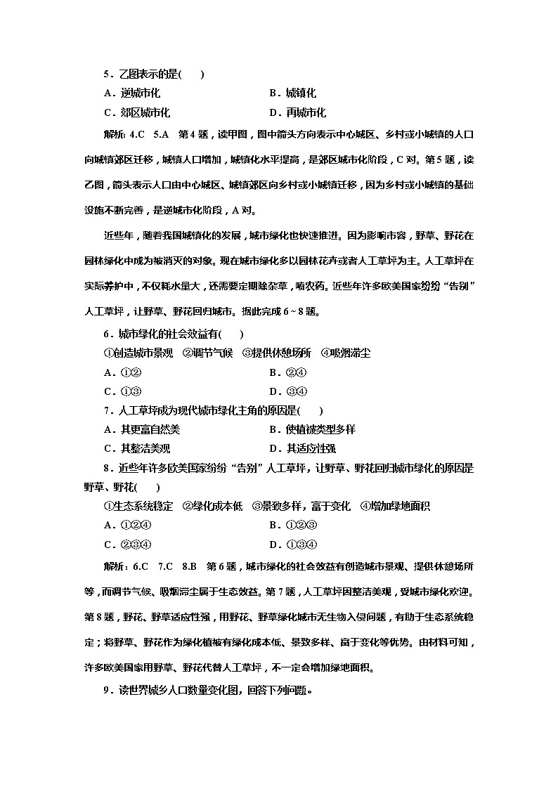 （新教材）2019-2020学年新课程同步湘教版地理必修第二册学案课时跟踪检测（六）城镇化进程及其影响02