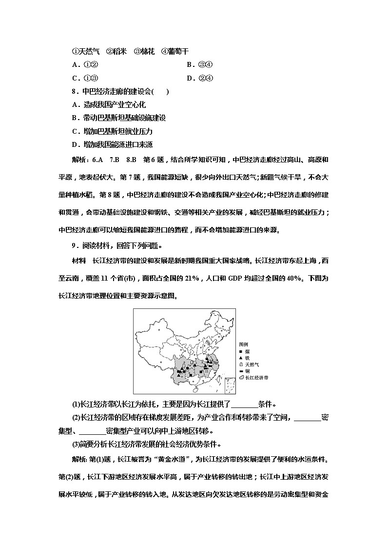 （新教材）2019-2020学年新课程同步中图版地理必修第二册学案课时跟踪检测（十一）京津冀协同发展的地理背景03
