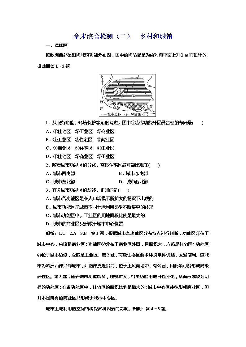 （新教材）2019-2020学年新课程同步中图版地理必修第二册学案章末综合检测（二）乡村和城镇01