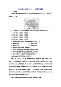 高中地理第二章 乡村和城镇本章综合与测试课堂检测