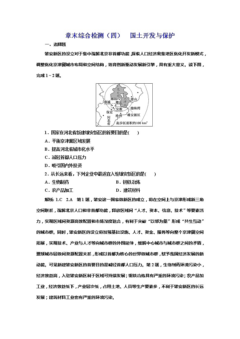 （新教材）2019-2020学年新课程同步中图版地理必修第二册学案章末综合检测（四）国土开发与保护01