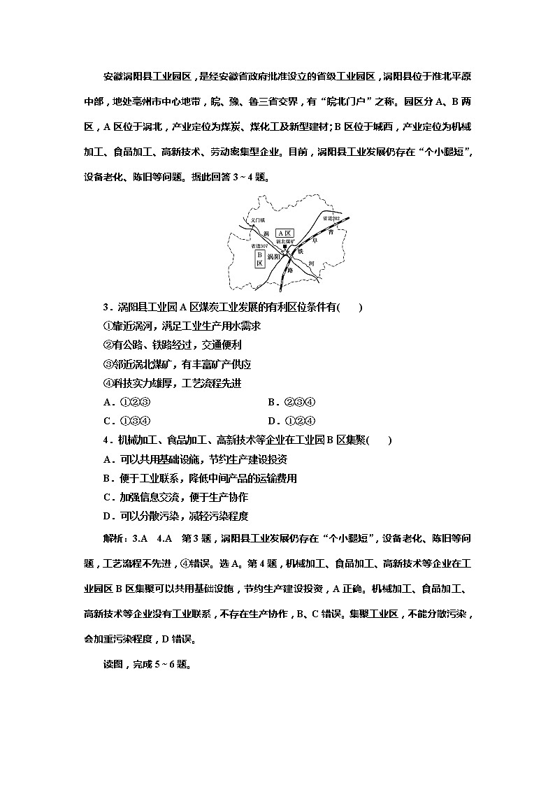 （新教材）2019-2020学年新课程同步中图版地理必修第二册学案章末综合检测（四）国土开发与保护02