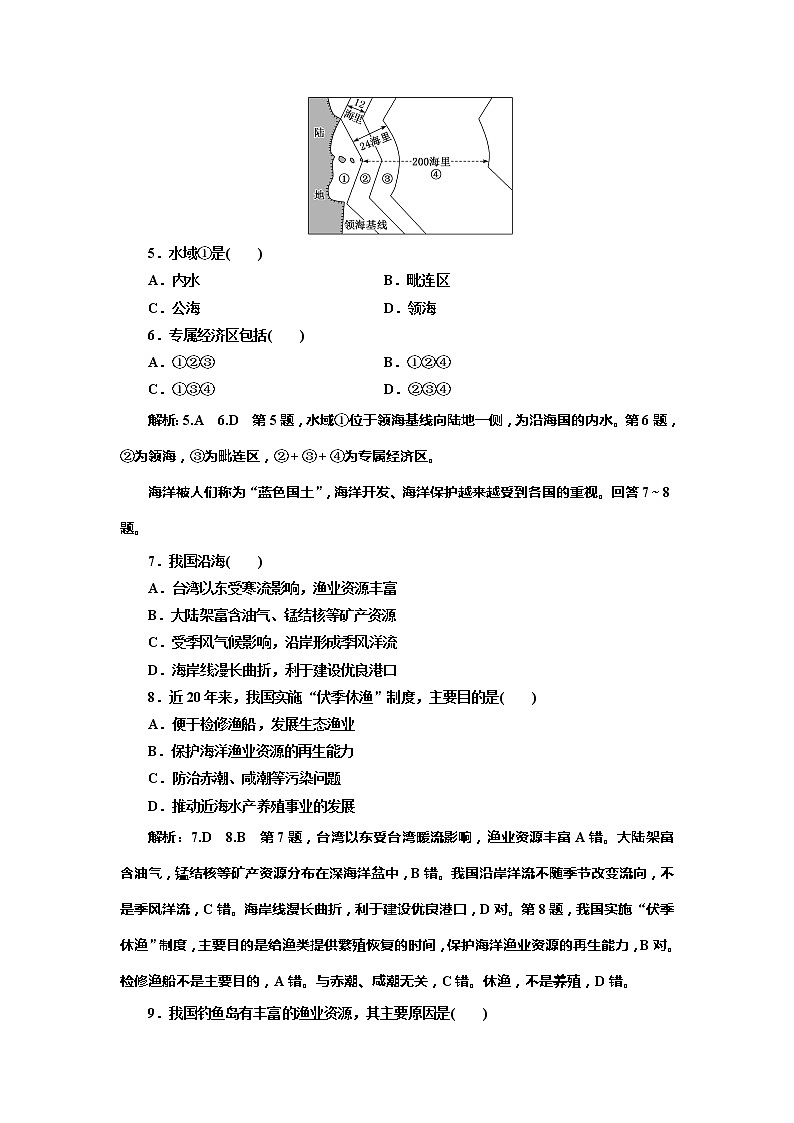 （新教材）2019-2020学年新课程同步中图版地理必修第二册学案章末综合检测（四）国土开发与保护03