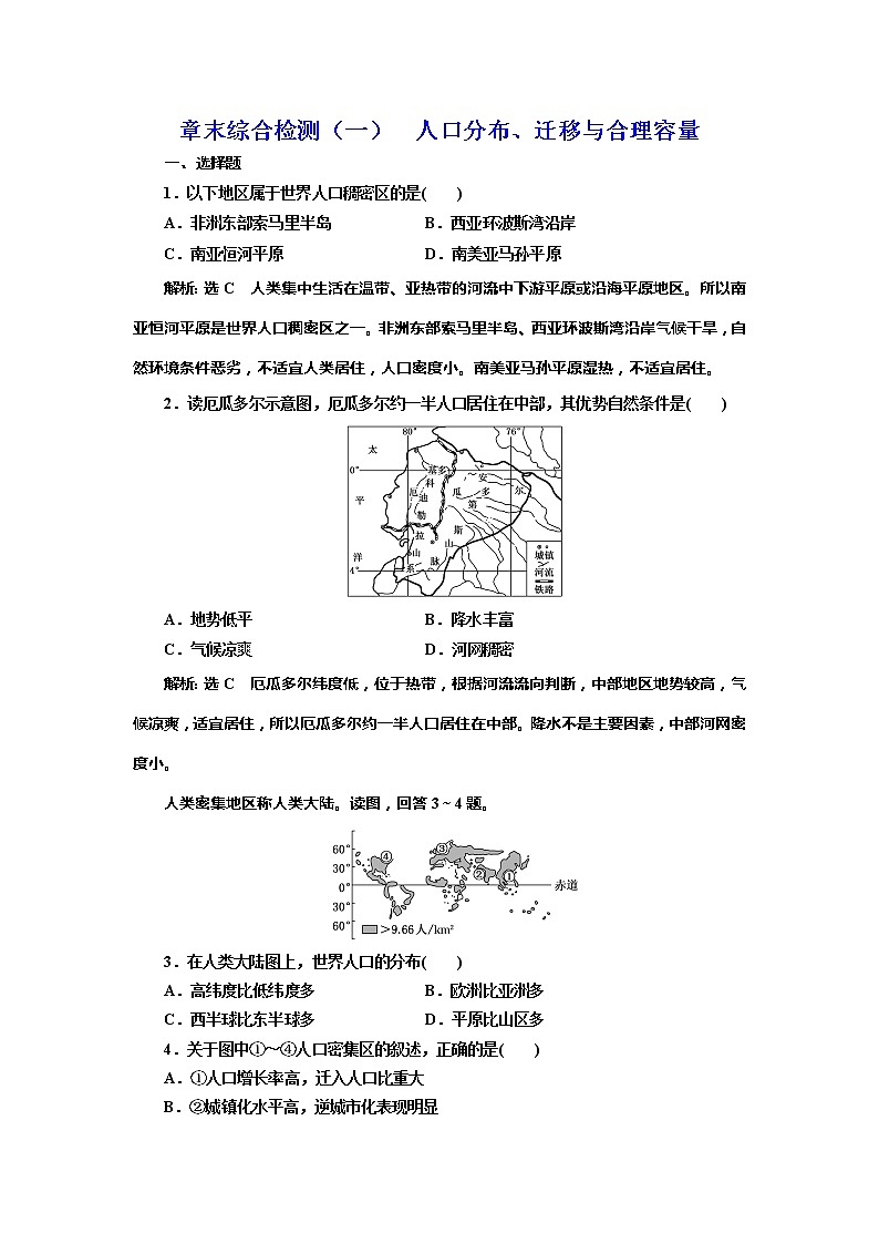 （新教材）2019-2020学年新课程同步中图版地理必修第二册学案章末综合检测（一）人口分布、迁移与合理容量01