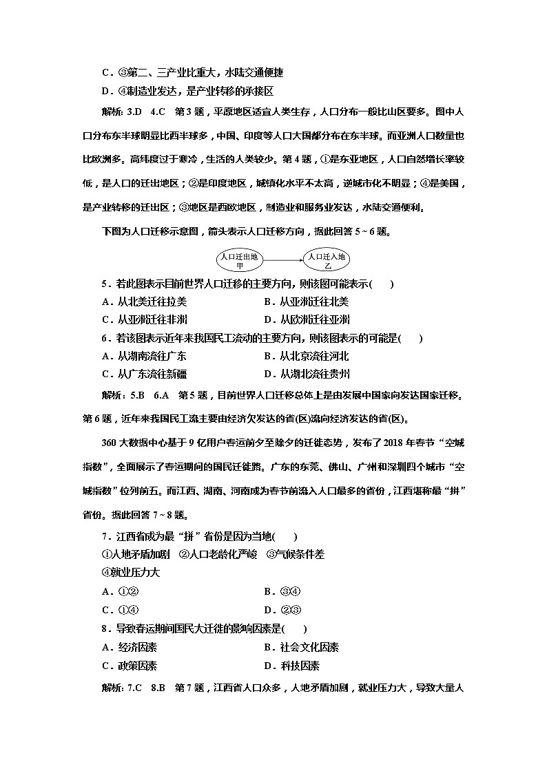 （新教材）2019-2020学年新课程同步中图版地理必修第二册学案章末综合检测（一）人口分布、迁移与合理容量02