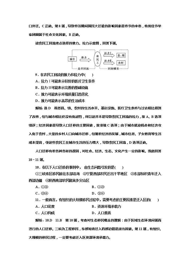 （新教材）2019-2020学年新课程同步中图版地理必修第二册学案章末综合检测（一）人口分布、迁移与合理容量03