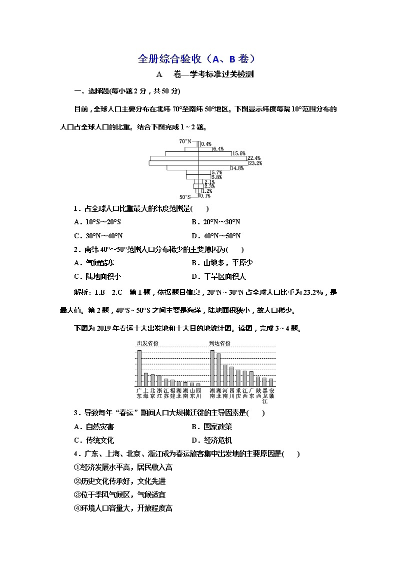 （新教材）2019-2020学年新课程同步中图版地理必修第二册学案全册综合验收（A、B卷）01