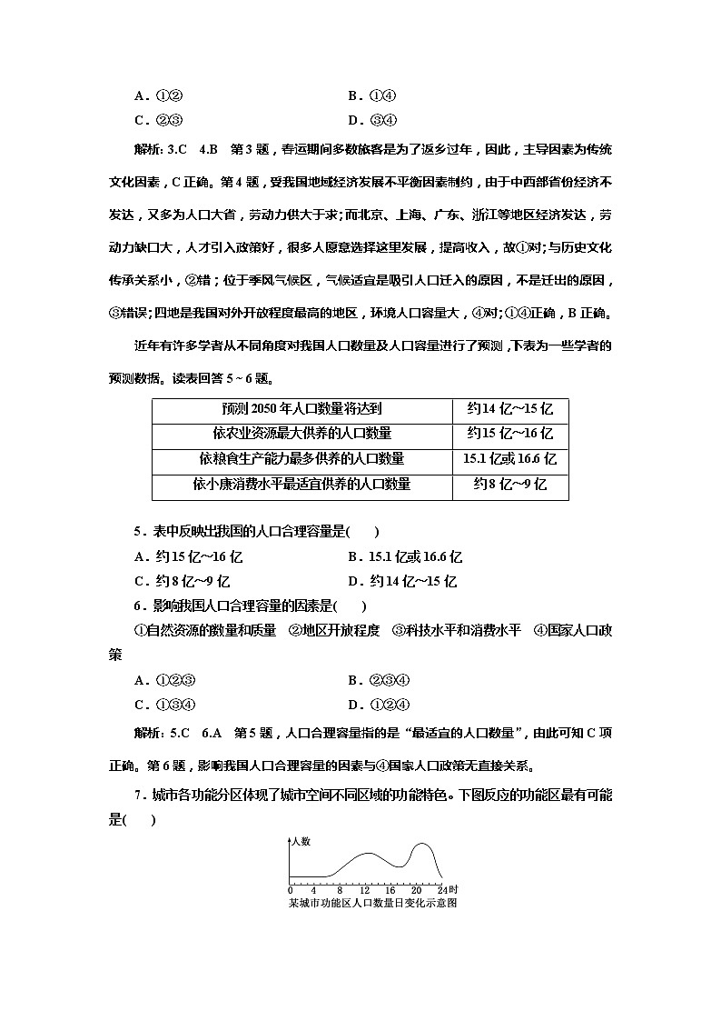 （新教材）2019-2020学年新课程同步中图版地理必修第二册学案全册综合验收（A、B卷）02