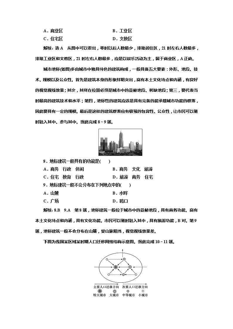 （新教材）2019-2020学年新课程同步中图版地理必修第二册学案全册综合验收（A、B卷）03