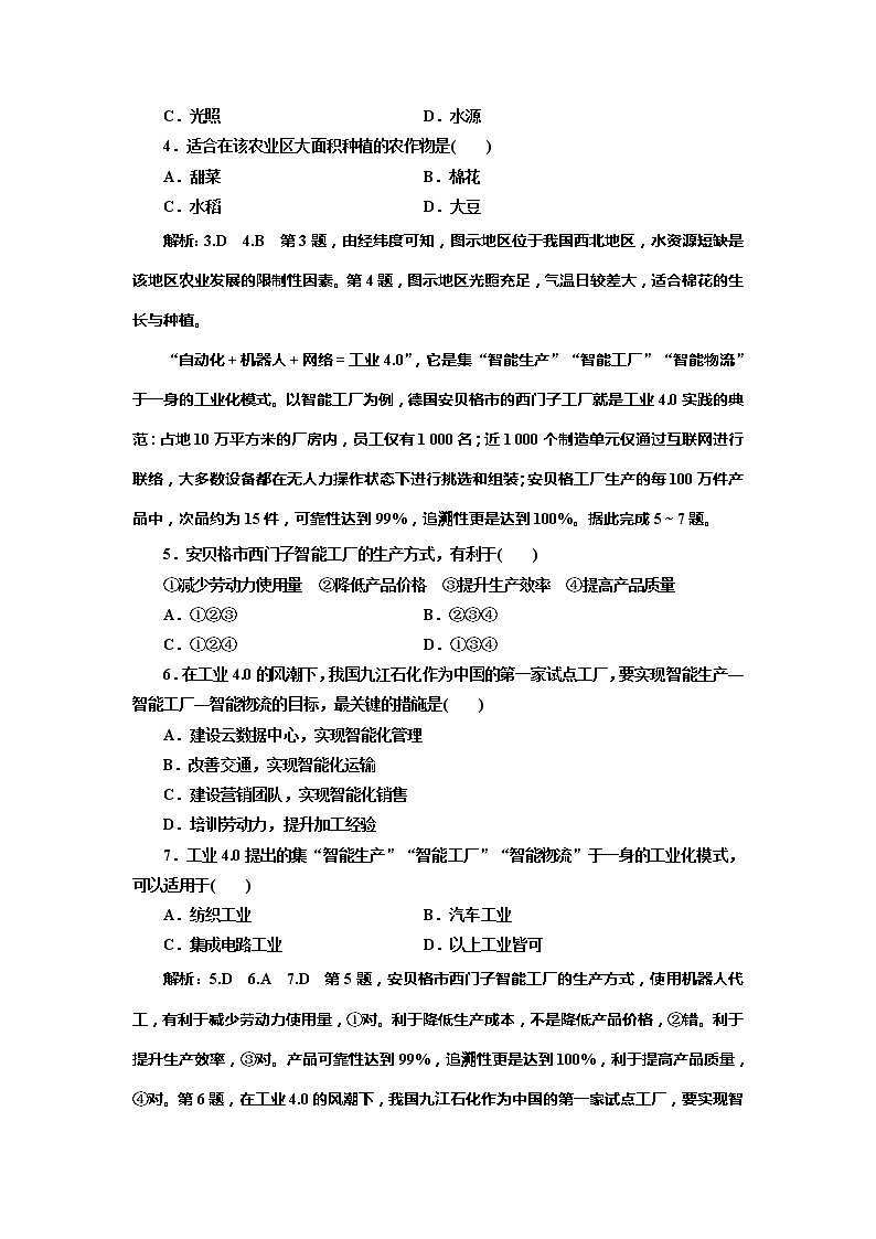 （新教材）2019-2020学年新课程同步中图版地理必修第二册学案章末综合检测（三）产业区位选择02