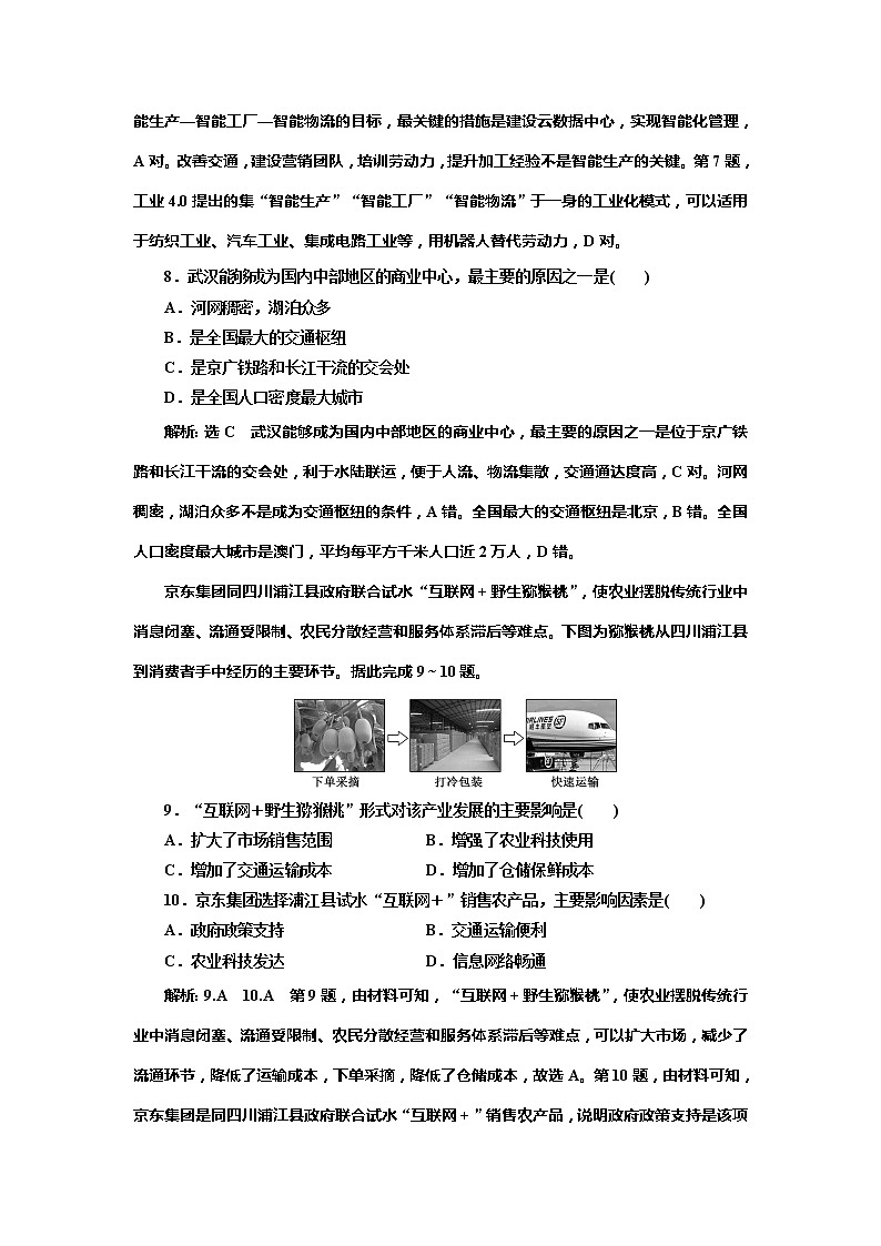 （新教材）2019-2020学年新课程同步中图版地理必修第二册学案章末综合检测（三）产业区位选择03