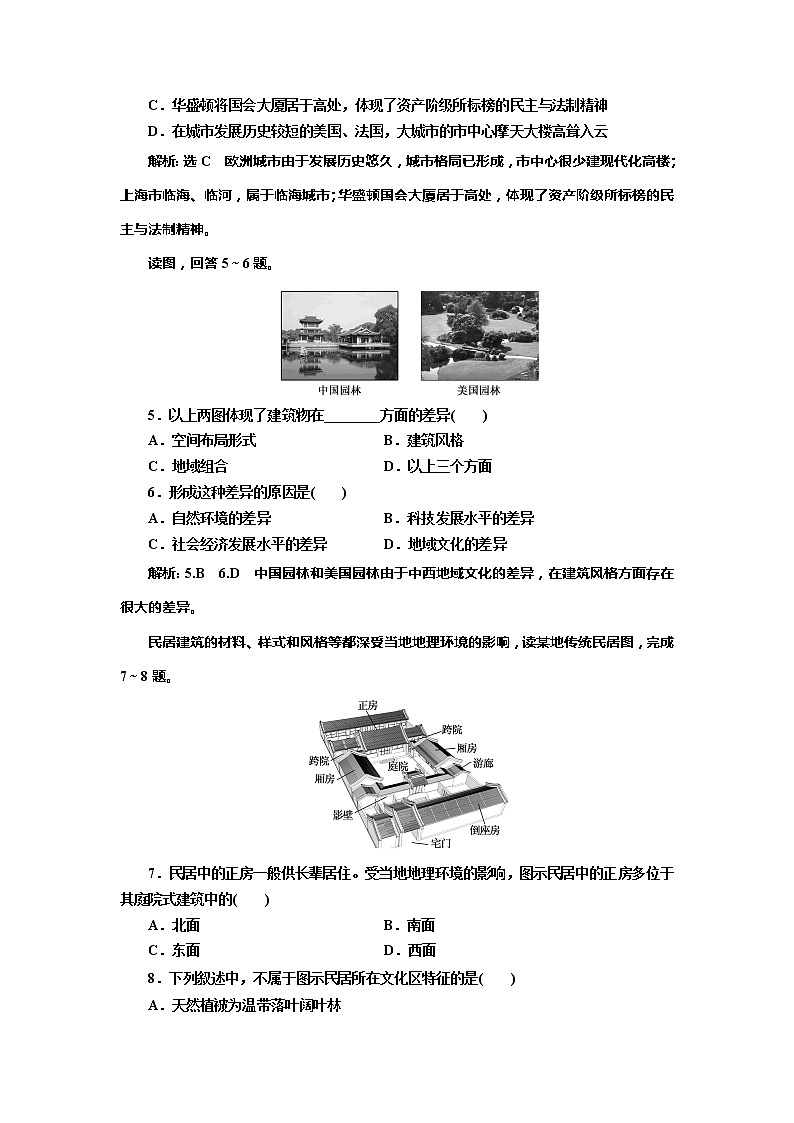 （新教材）2019-2020学年新课程同步中图版地理必修第二册学案课时跟踪检测（五）地域文化与城乡景观02