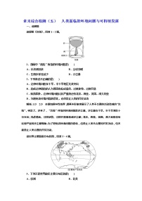 地理第五章 人类面临的环境问题与可持续发展本章综合与测试综合训练题