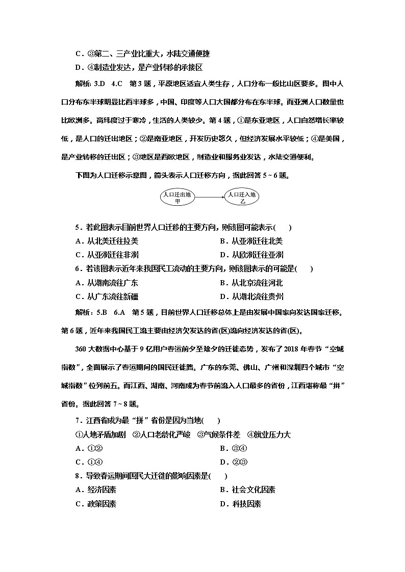 （新教材）2019-2020学年新课程同步鲁教版地理必修第二册学案单元综合检测（一）人口与环境02