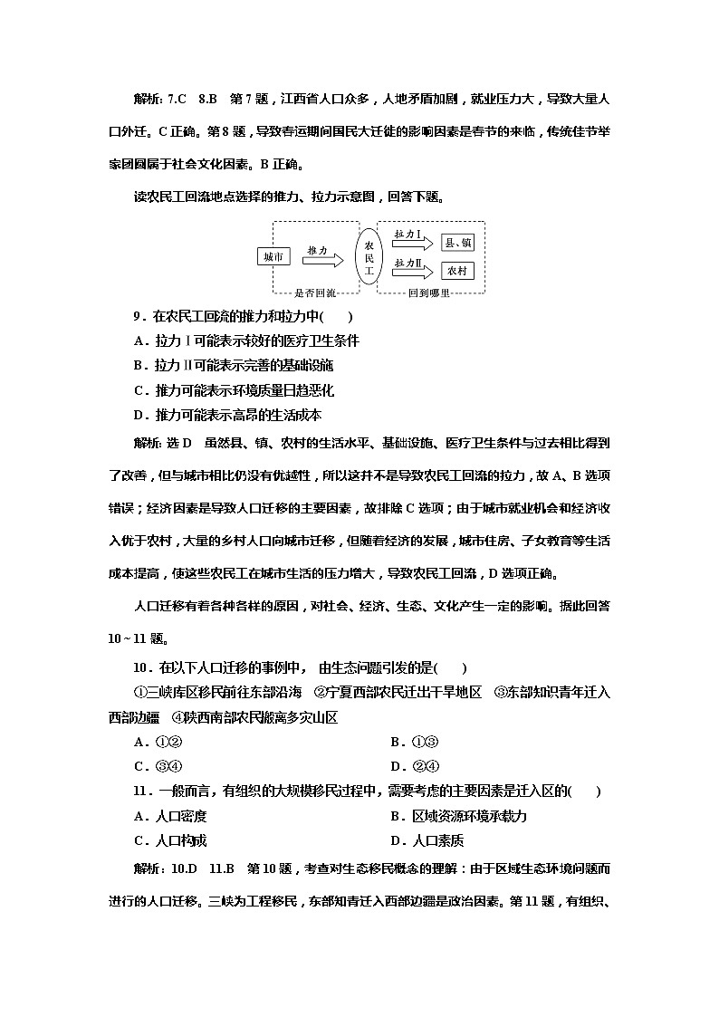 （新教材）2019-2020学年新课程同步鲁教版地理必修第二册学案单元综合检测（一）人口与环境03