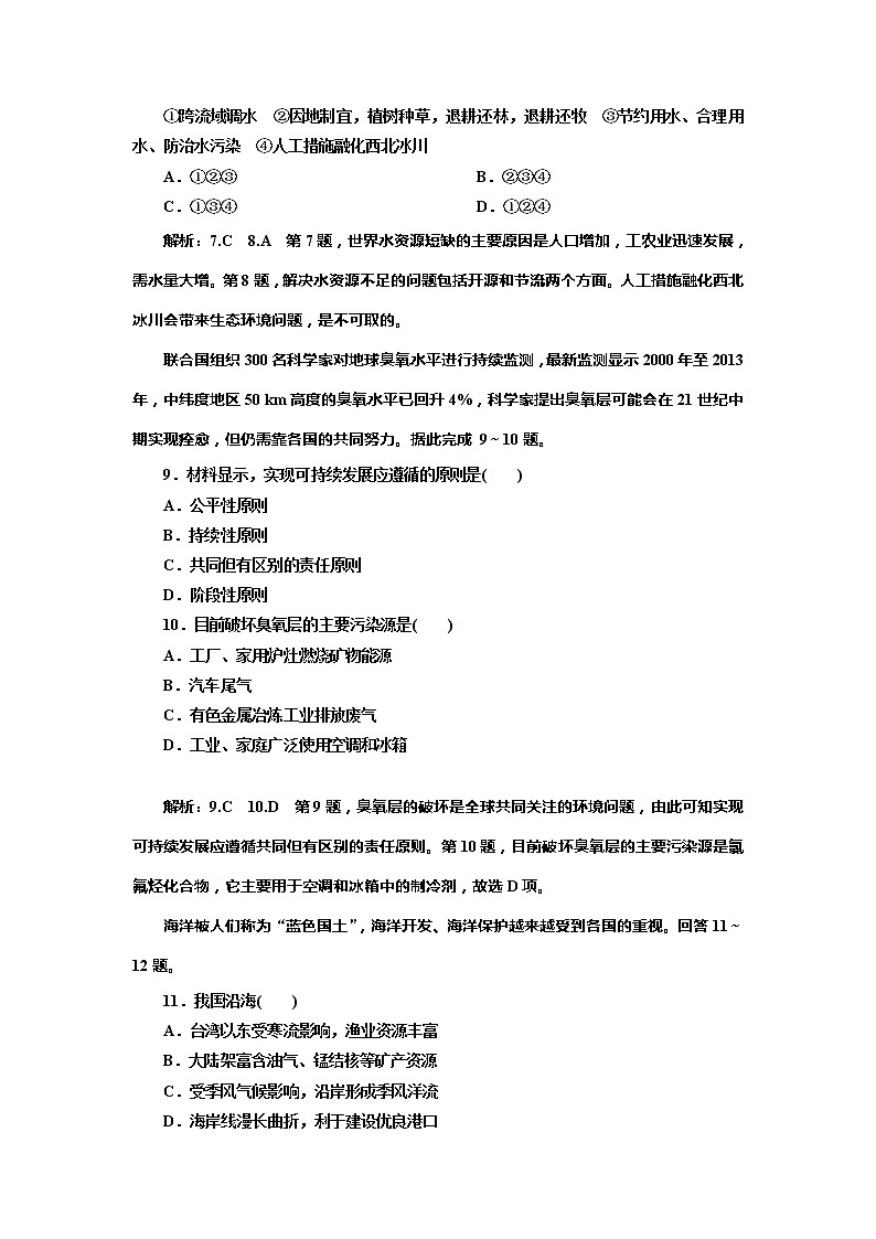（新教材）2019-2020学年新课程同步鲁教版地理必修第二册学案单元综合检测（四）环境与发展03