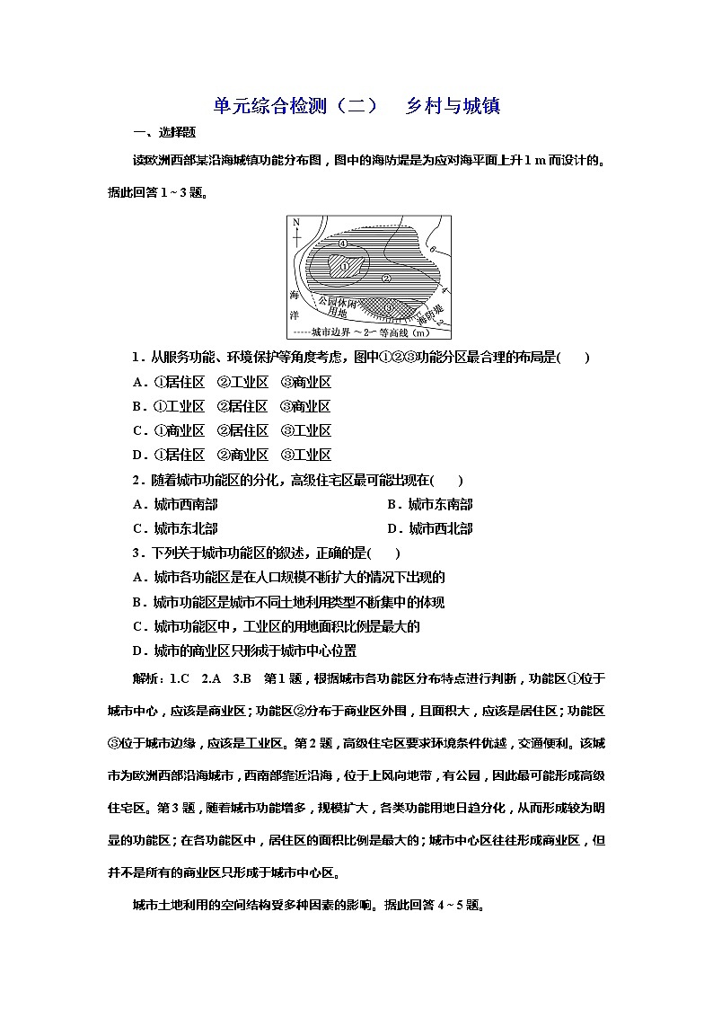 （新教材）2019-2020学年新课程同步鲁教版地理必修第二册学案单元综合检测（二）乡村与城镇01