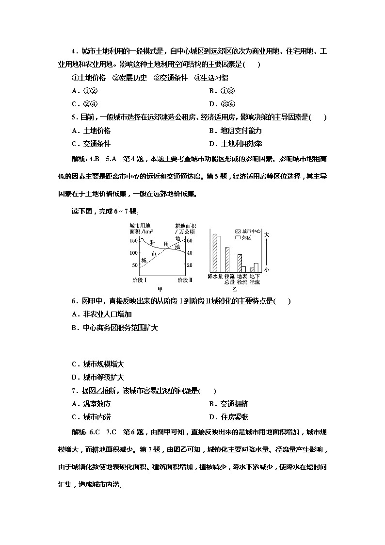 （新教材）2019-2020学年新课程同步鲁教版地理必修第二册学案单元综合检测（二）乡村与城镇02