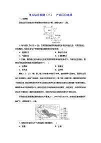 鲁教版 (2019)必修 第二册第三节 服务业的区位选择同步测试题