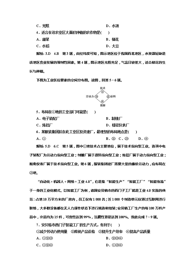 （新教材）2019-2020学年新课程同步鲁教版地理必修第二册学案单元综合检测（三）产业区位选择02