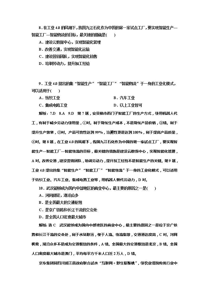 （新教材）2019-2020学年新课程同步鲁教版地理必修第二册学案单元综合检测（三）产业区位选择03