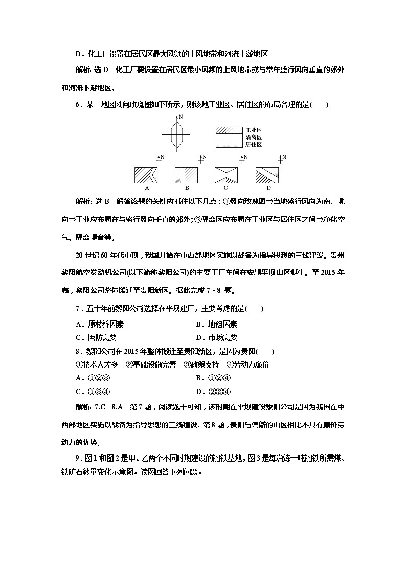 （新教材）2019-2020学年新课程同步中图版地理必修第二册学案课时跟踪检测（八）工业区位因素02