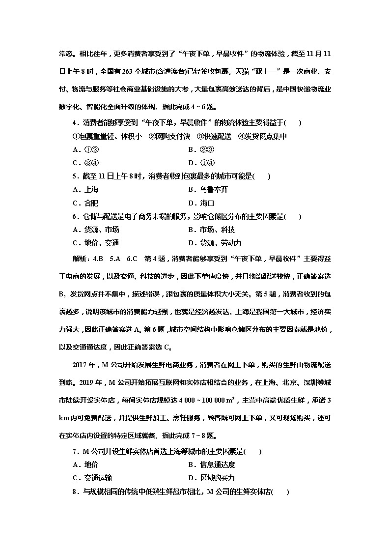 （新教材）2019-2020学年新课程同步中图版地理必修第二册学案课时跟踪检测（九）服务业区位因素02