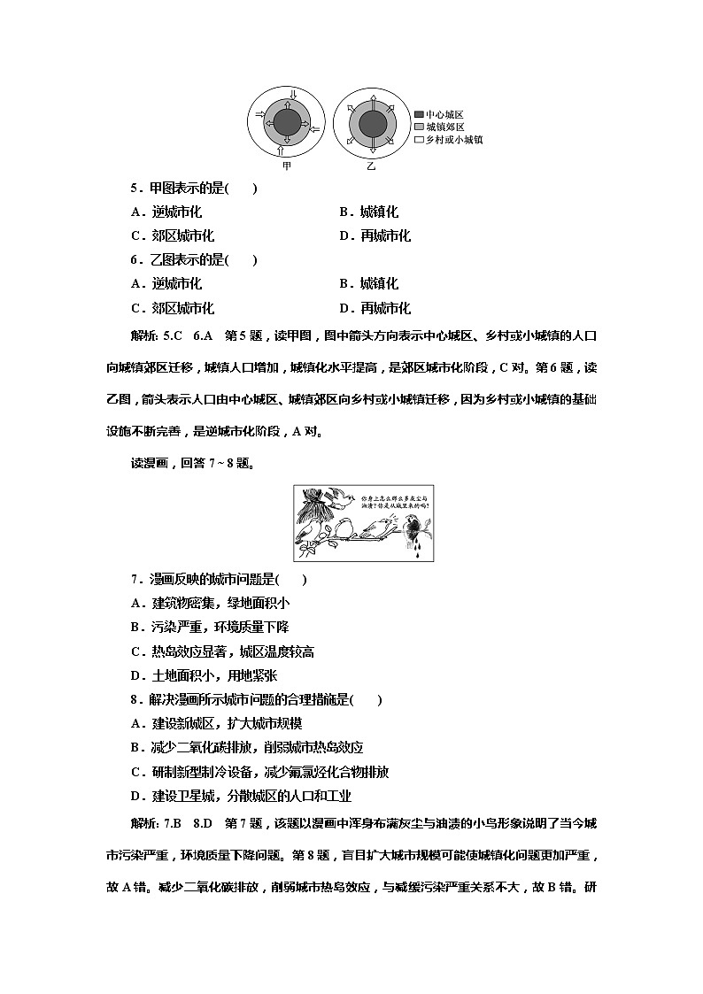 （新教材）2019-2020学年新课程同步中图版地理必修第二册学案课时跟踪检测（六）不同地区城镇化的过程和特点02