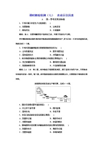 高中地理中图版 (2019)必修 第二册第一节 农业区位因素课时练习