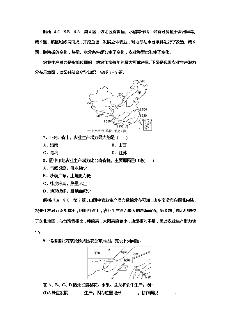 （新教材）2019-2020学年新课程同步中图版地理必修第二册学案课时跟踪检测（七）农业区位因素02