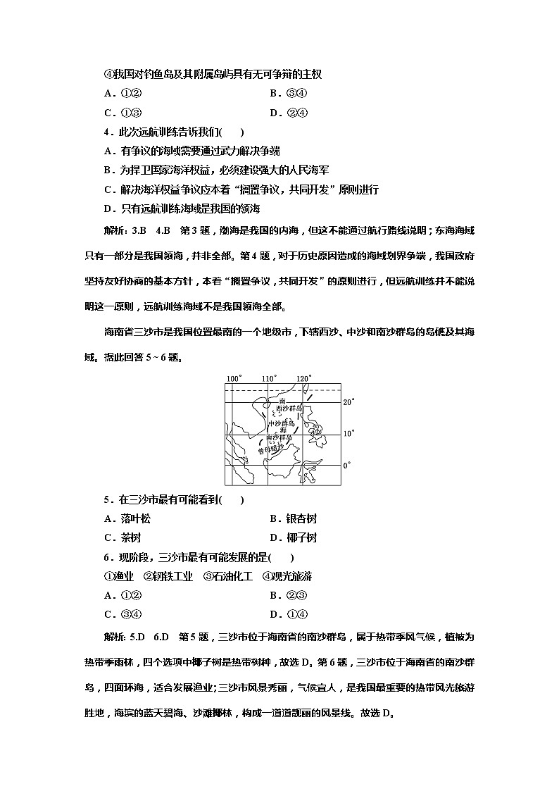 （新教材）2019-2020学年新课程同步中图版地理必修第二册学案课时跟踪检测（十三）南海诸岛与钓鱼岛及其附属岛屿02