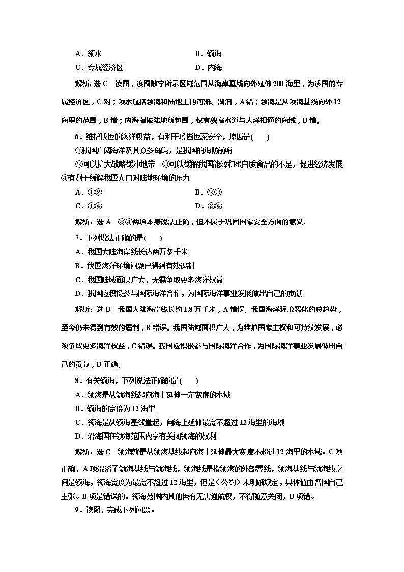 （新教材）2019-2020学年新课程同步中图版地理必修第二册学案课时跟踪检测（十二）国家海洋权益与海洋发展战略02