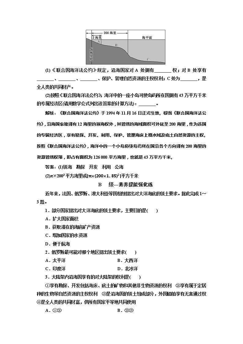 （新教材）2019-2020学年新课程同步中图版地理必修第二册学案课时跟踪检测（十二）国家海洋权益与海洋发展战略03