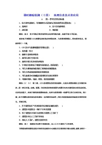 中图版 (2019)必修 第二册第四节 地理信息技术的应用复习练习题