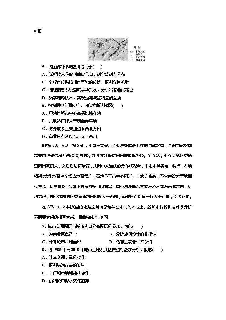 （新教材）2019-2020学年新课程同步中图版地理必修第二册学案课时跟踪检测（十四）地理信息技术的应用02