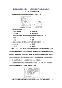 高中地理中图版 (2019)必修 第二册第一节 乡村和城镇内部的空间结构同步测试题