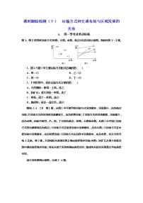 中图版 (2019)必修 第二册第四节 运输方式和交通布局与区域发展的关系课堂检测