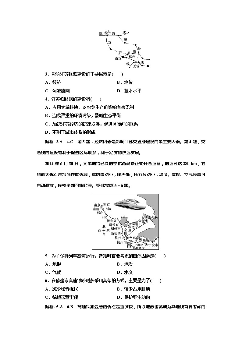 （新教材）2019-2020学年新课程同步中图版地理必修第二册学案课时跟踪检测（十）运输方式和交通布局与区域发展的关系02