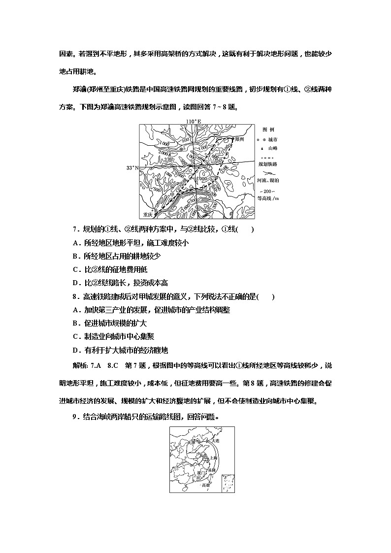 （新教材）2019-2020学年新课程同步中图版地理必修第二册学案课时跟踪检测（十）运输方式和交通布局与区域发展的关系03