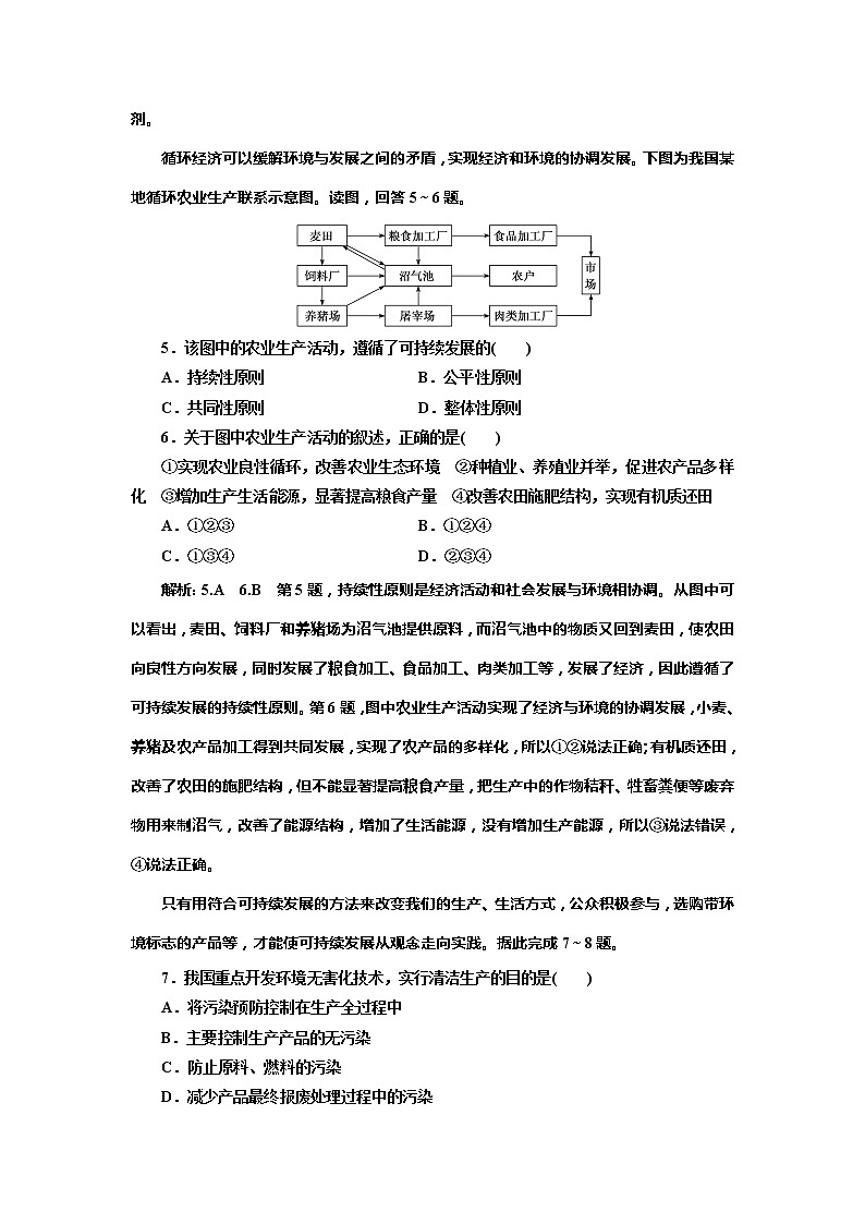 （新教材）2019-2020学年新课程同步中图版地理必修第二册学案课时跟踪检测（十六）协调人地关系与可持续发展02